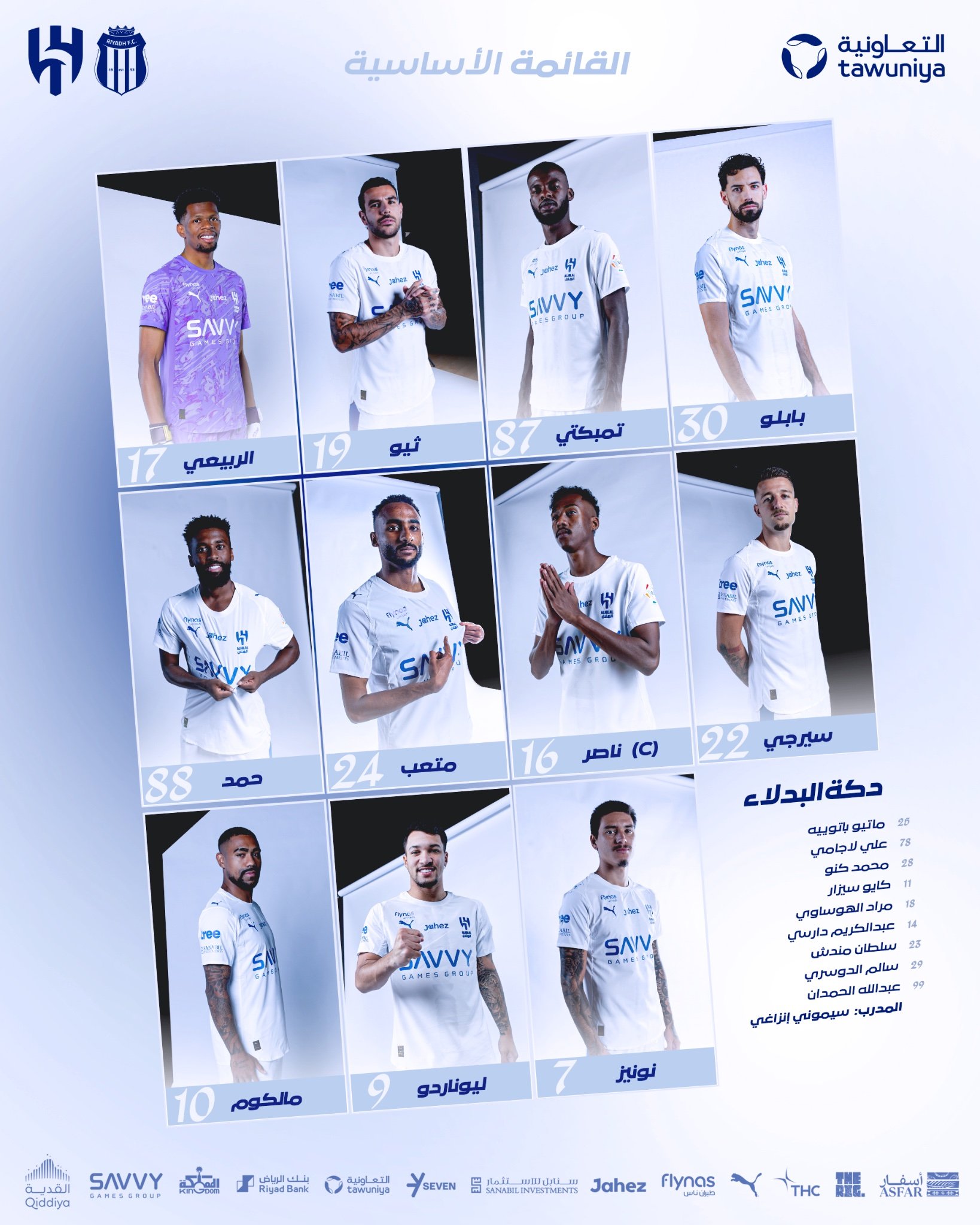 تشكيل فريق الهلال