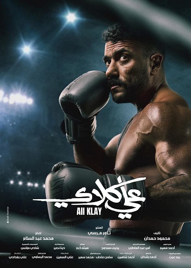 مسلسل علي كلاي