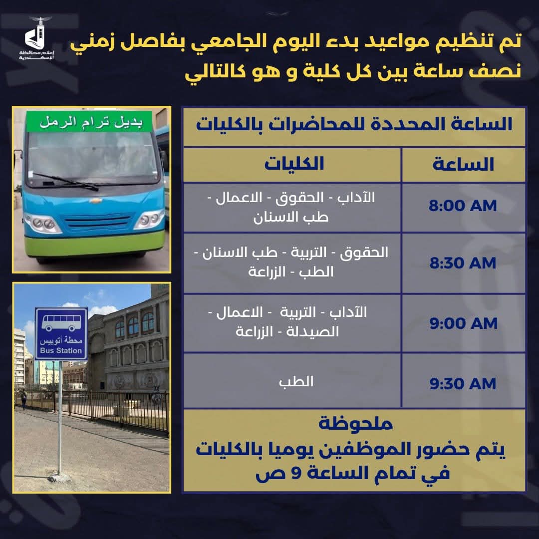 مواعيد اليوم الجامعى