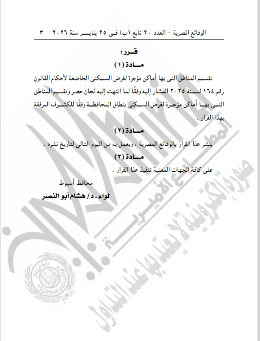القرار فى الجريدة الرسمية (1)