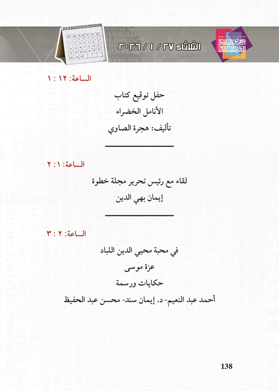 البرنامج-الثقافي-لمعرض-القاهرة-الدولي-للكتاب_page-0138