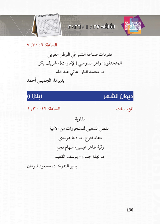 البرنامج-الثقافي-لمعرض-القاهرة-الدولي-للكتاب_page-0130