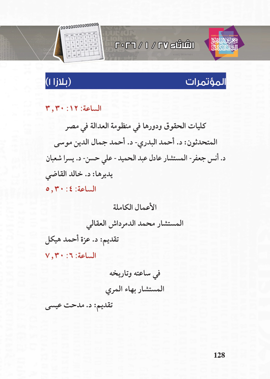 البرنامج-الثقافي-لمعرض-القاهرة-الدولي-للكتاب_page-0128