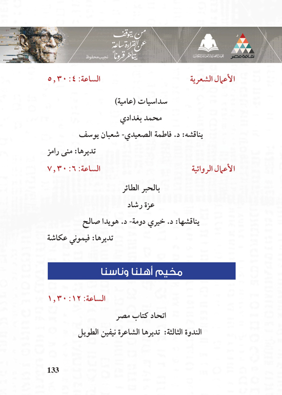 البرنامج-الثقافي-لمعرض-القاهرة-الدولي-للكتاب_page-0133