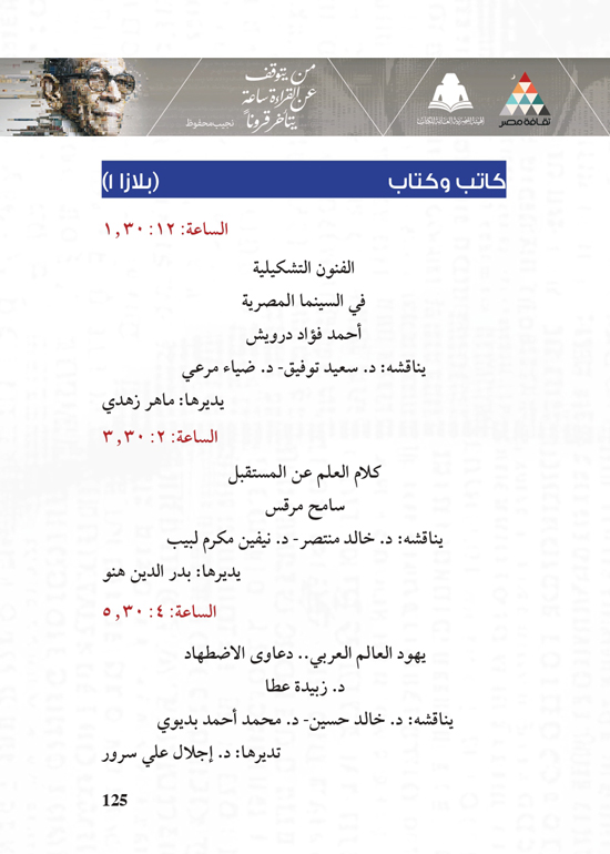 البرنامج-الثقافي-لمعرض-القاهرة-الدولي-للكتاب_page-0125