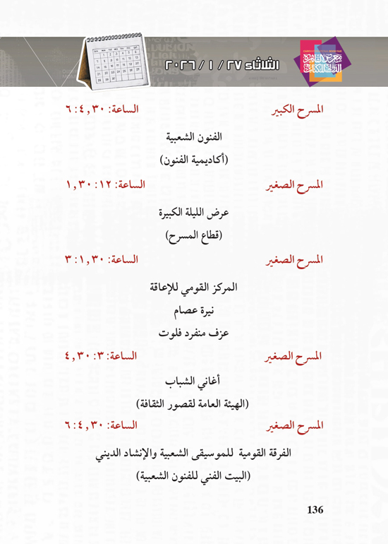 البرنامج-الثقافي-لمعرض-القاهرة-الدولي-للكتاب_page-0136