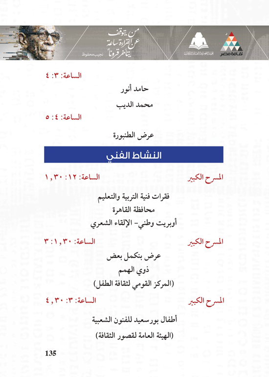 البرنامج-الثقافي-لمعرض-القاهرة-الدولي-للكتاب_page-0135