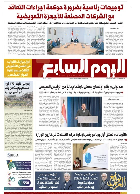 اليوم السابع