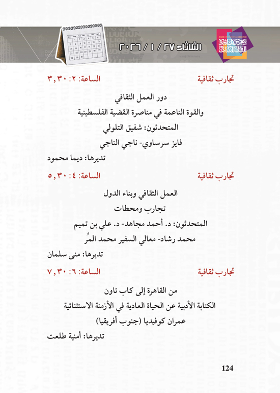 البرنامج-الثقافي-لمعرض-القاهرة-الدولي-للكتاب_page-0124