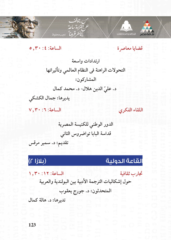 البرنامج-الثقافي-لمعرض-القاهرة-الدولي-للكتاب_page-0123