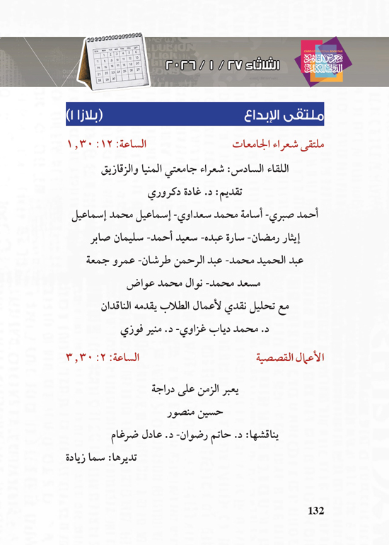 البرنامج-الثقافي-لمعرض-القاهرة-الدولي-للكتاب_page-0132