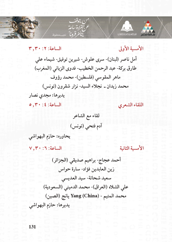 البرنامج-الثقافي-لمعرض-القاهرة-الدولي-للكتاب_page-0131