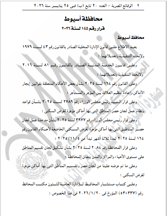 القرار فى الجريدة الرسمية (2)