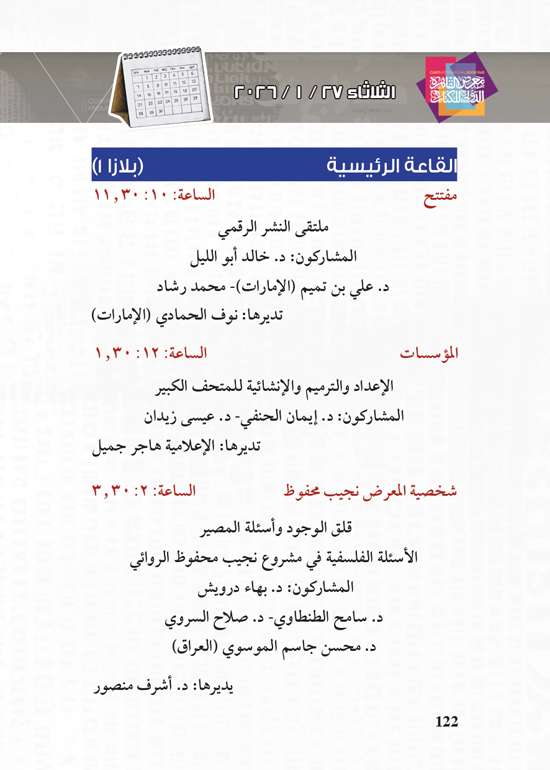 البرنامج-الثقافي-لمعرض-القاهرة-الدولي-للكتاب_page-0122