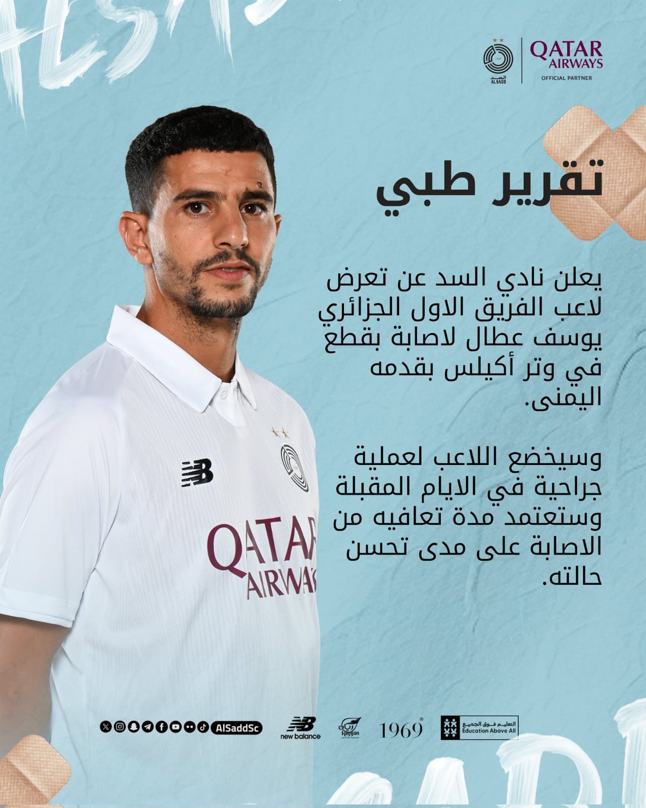 التقرير الطبي للجزائري يوسف عطال