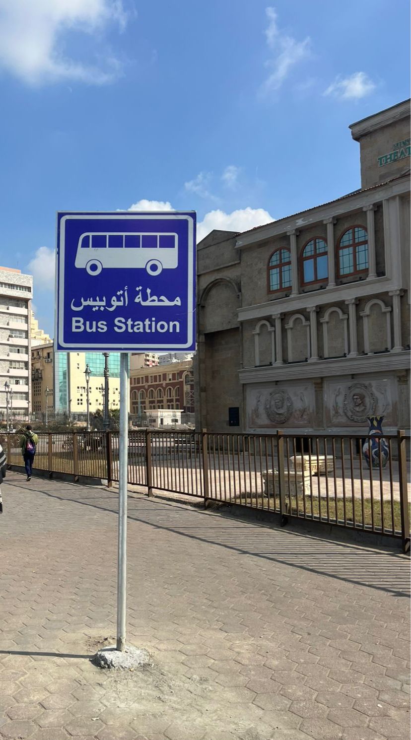 محطات مسار الكورنيش