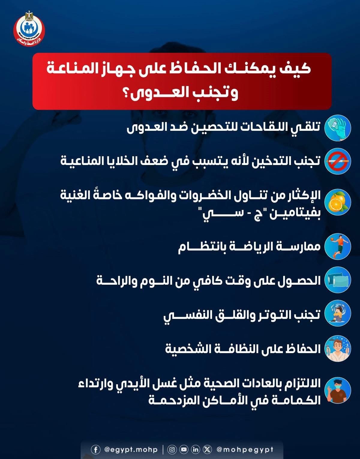 الحفاظ على جهاز المناعة