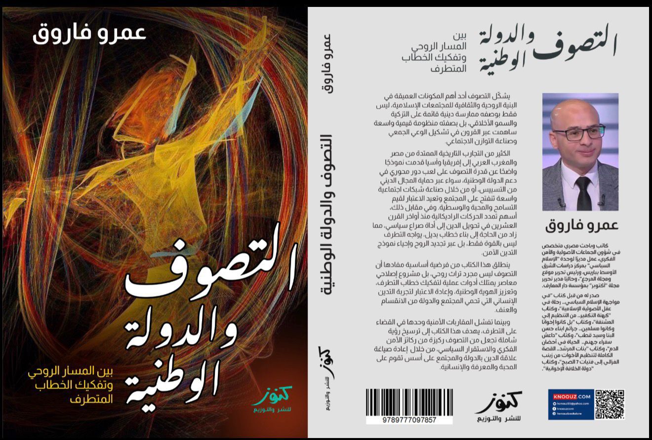 التصوف والدولة الوطنية