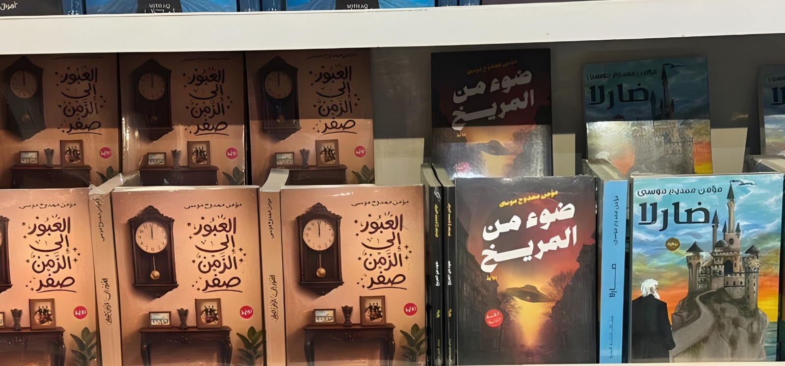 مؤلفات الكاتب مؤمن ممدوح مؤلفات الكاتب مؤمن ممدوح