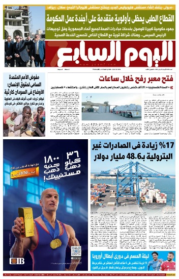 اليوم السابع