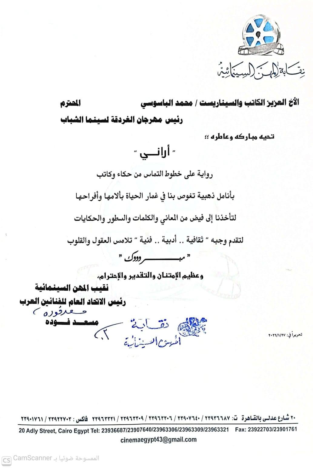 تغريدة مسعد فودة