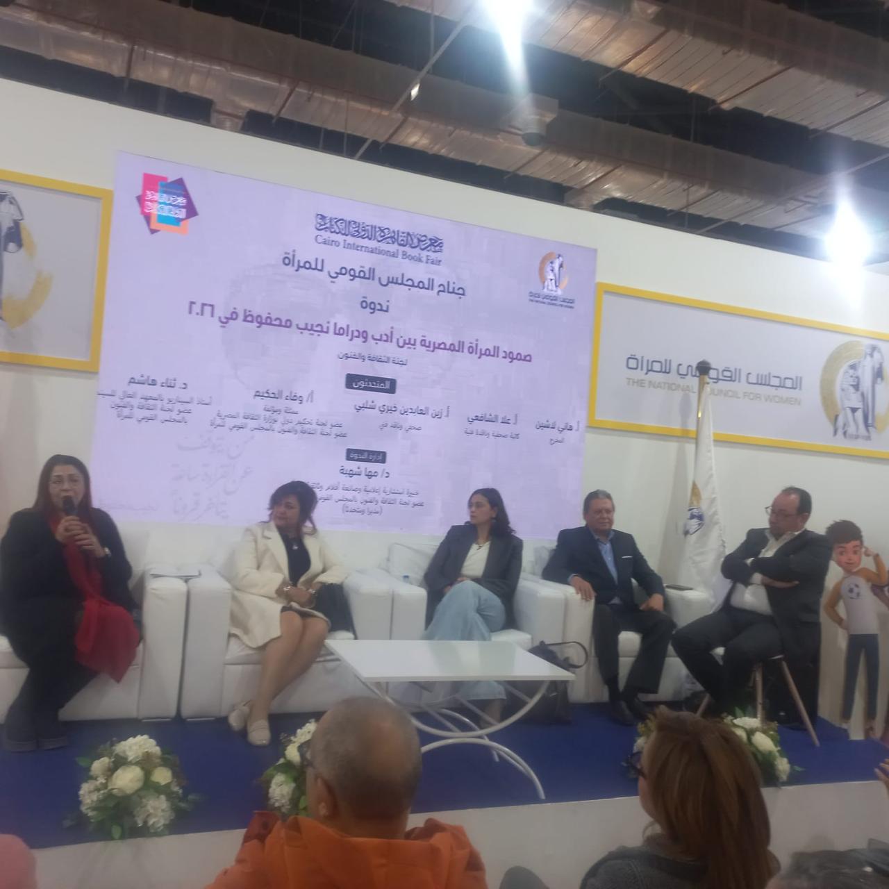 ندوة صمود المرأة المصرية بين أدب ودراما نجيب محفوظ ندوة صمود المرأة المصرية بين أدب ودراما نجيب محفوظ