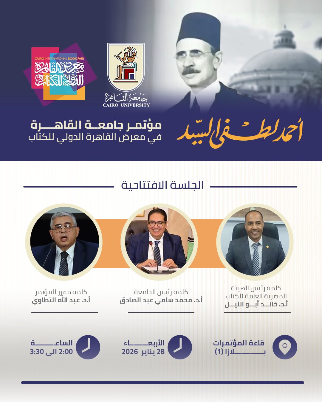 مؤتمر جامعة القاهرة