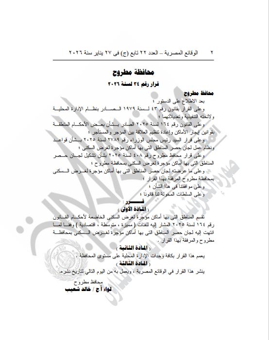 القرار بالجريدة الرسمية