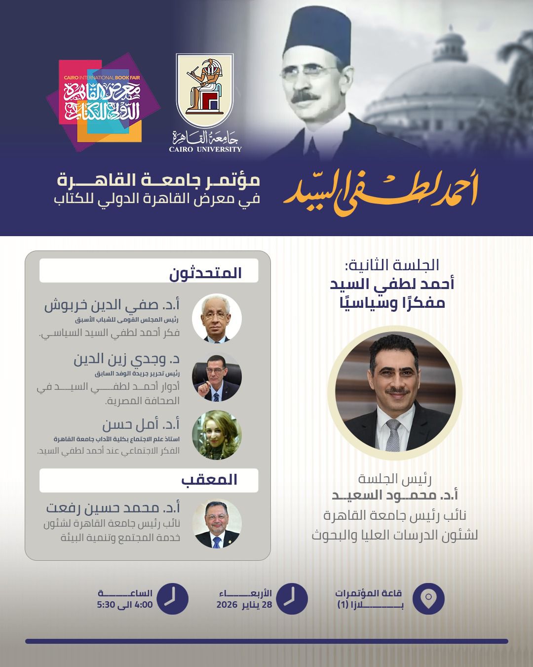 الجلسة الثانية