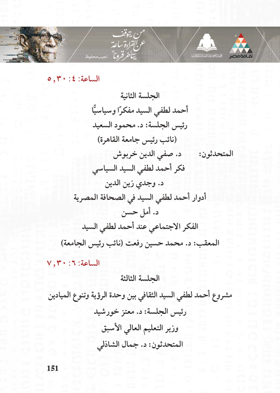 البرنامج-الثقافي-لمعرض-القاهرة-الدولي-للكتاب_page-0151 البرنامج-الثقافي-لمعرض-القاهرة-الدولي-للكتاب_page-0151