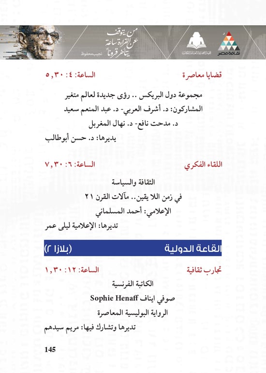 البرنامج-الثقافي-لمعرض-القاهرة-الدولي-للكتاب_page-0145 البرنامج-الثقافي-لمعرض-القاهرة-الدولي-للكتاب_page-0145