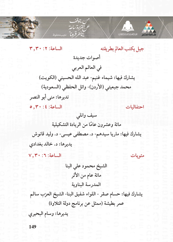 البرنامج-الثقافي-لمعرض-القاهرة-الدولي-للكتاب_page-0149 البرنامج-الثقافي-لمعرض-القاهرة-الدولي-للكتاب_page-0149