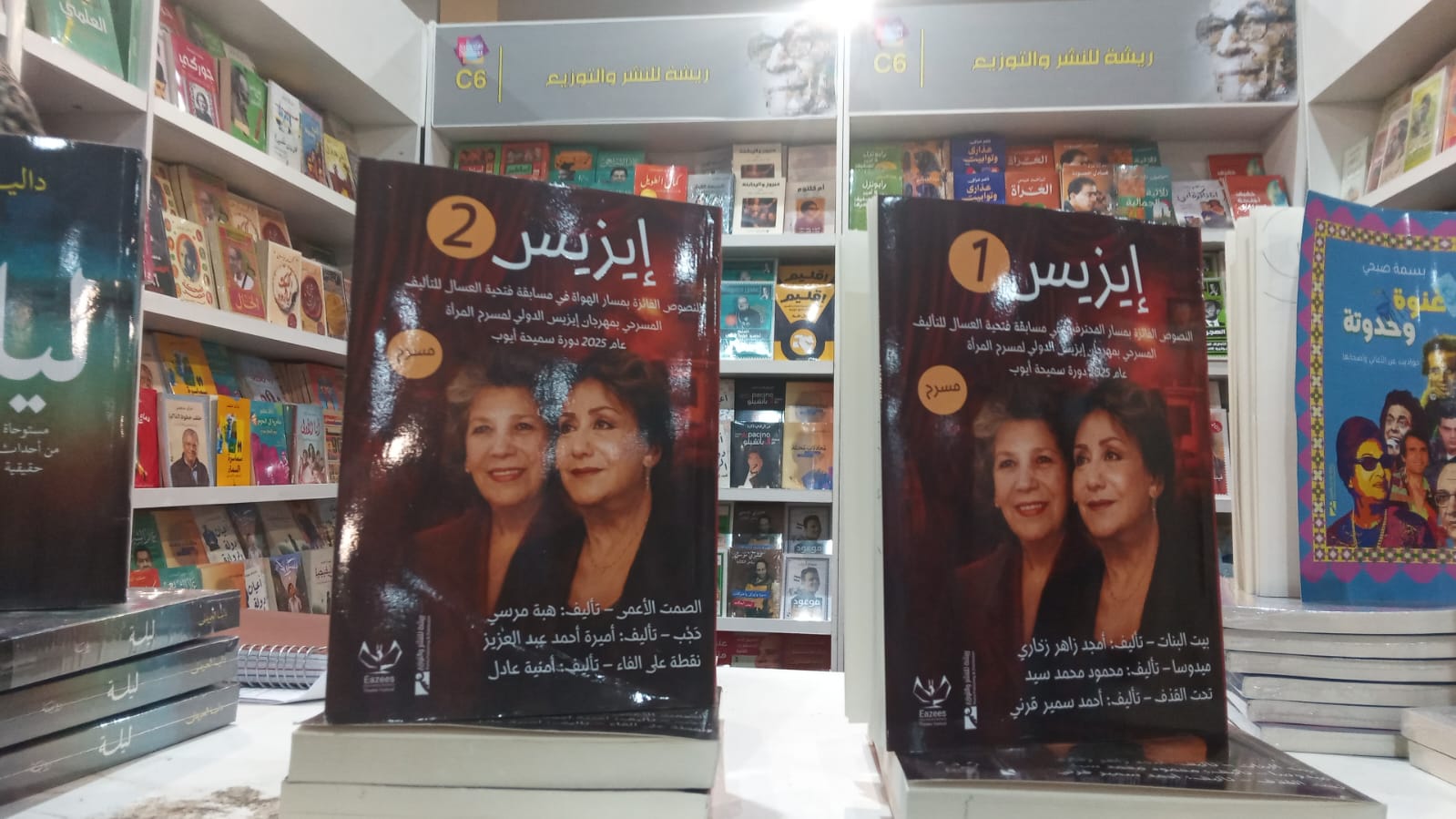 كتابي إيزيس 1 و 2 فى معرض الكتاب