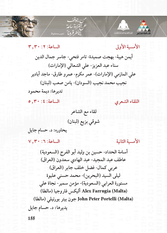 البرنامج-الثقافي-لمعرض-القاهرة-الدولي-للكتاب_page-0155 البرنامج-الثقافي-لمعرض-القاهرة-الدولي-للكتاب_page-0155