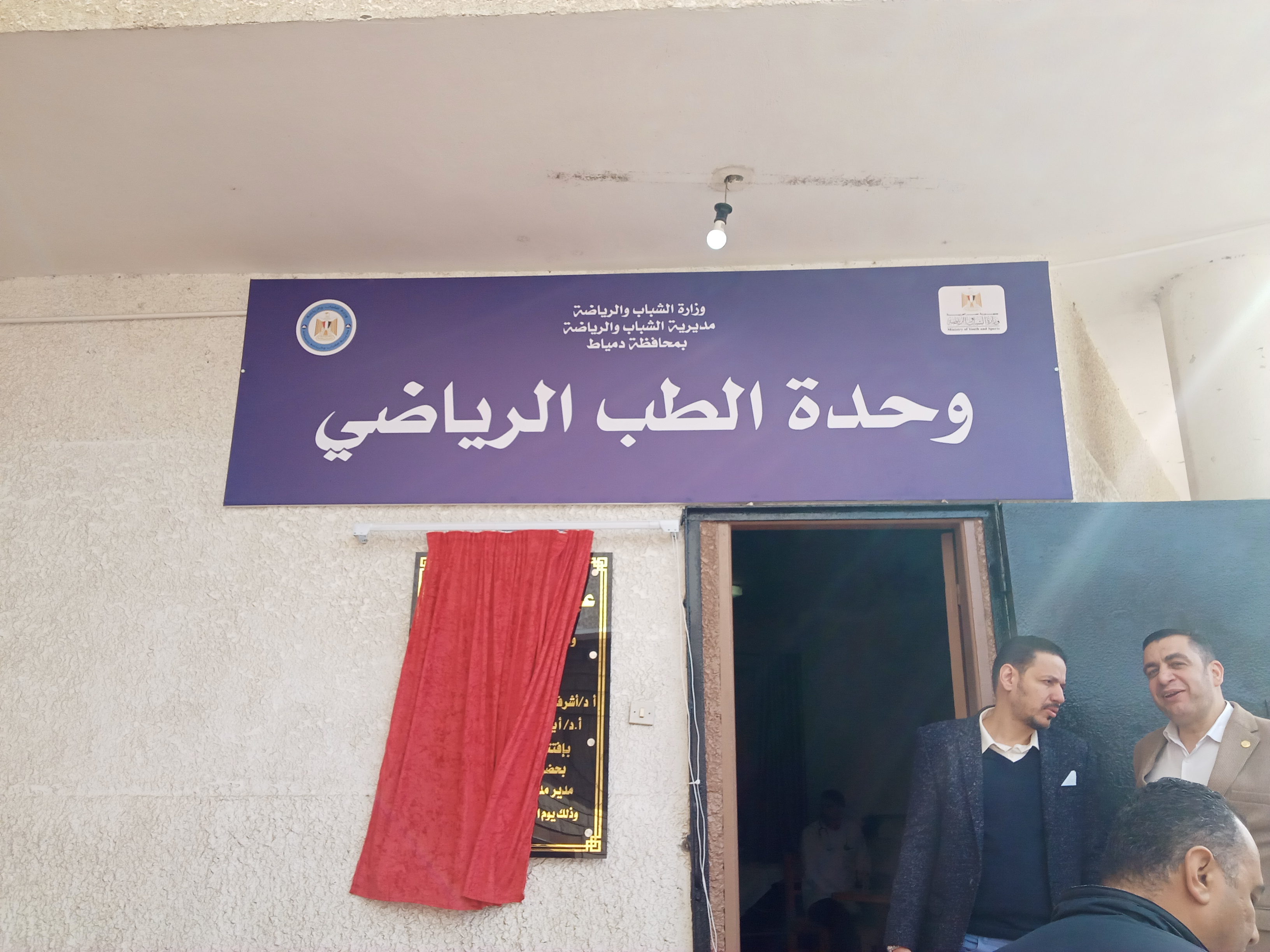 افتتاح وحدة الطب الرياضي بدمياط