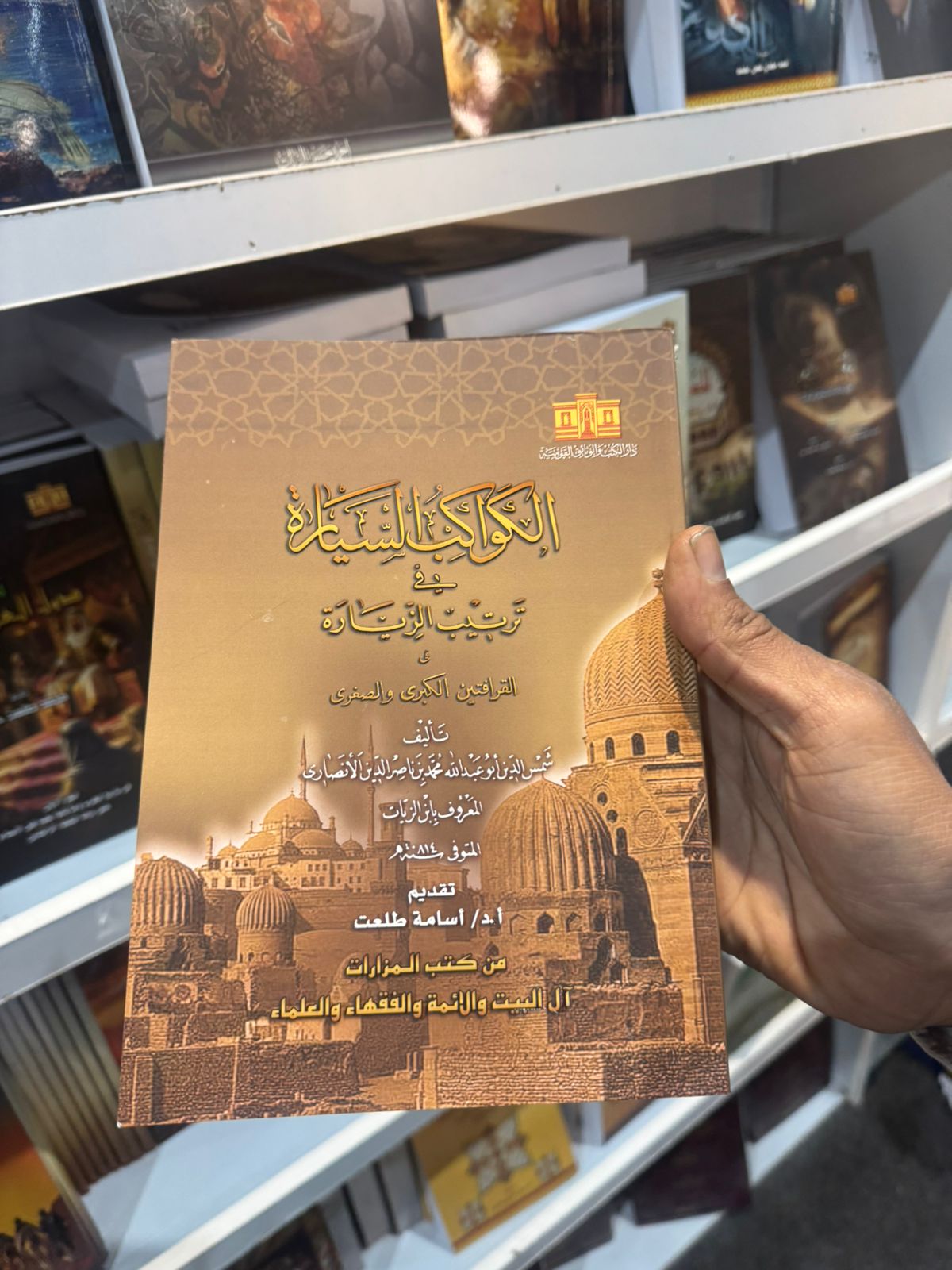 كتاب الكواكب السيارة