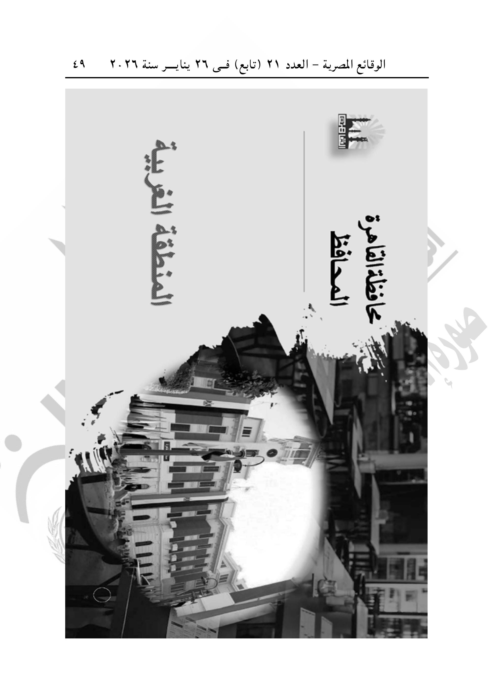 تقسيم مناطق الإيجار القديم فى محافظة القاهرة-صور-48