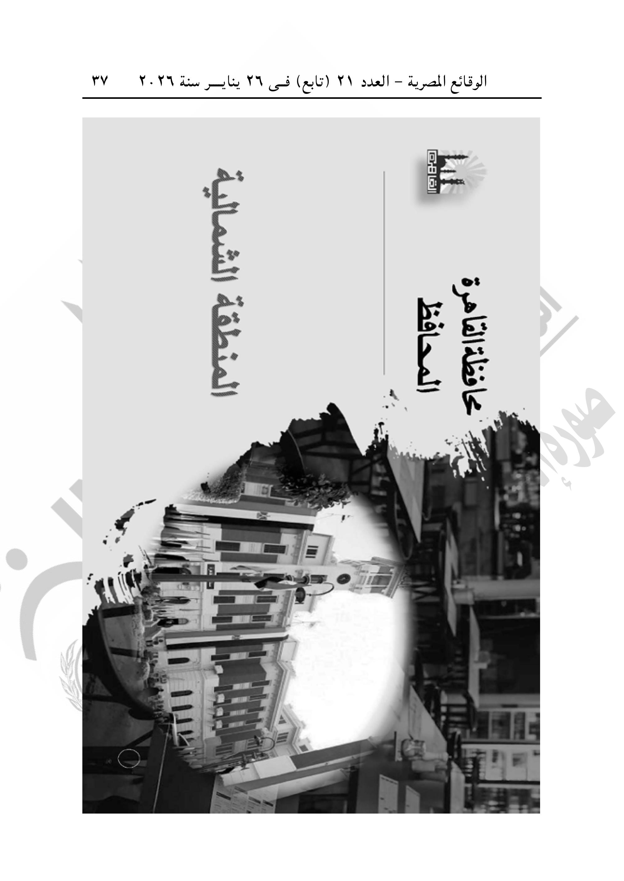 تقسيم مناطق الإيجار القديم فى محافظة القاهرة-صور-36