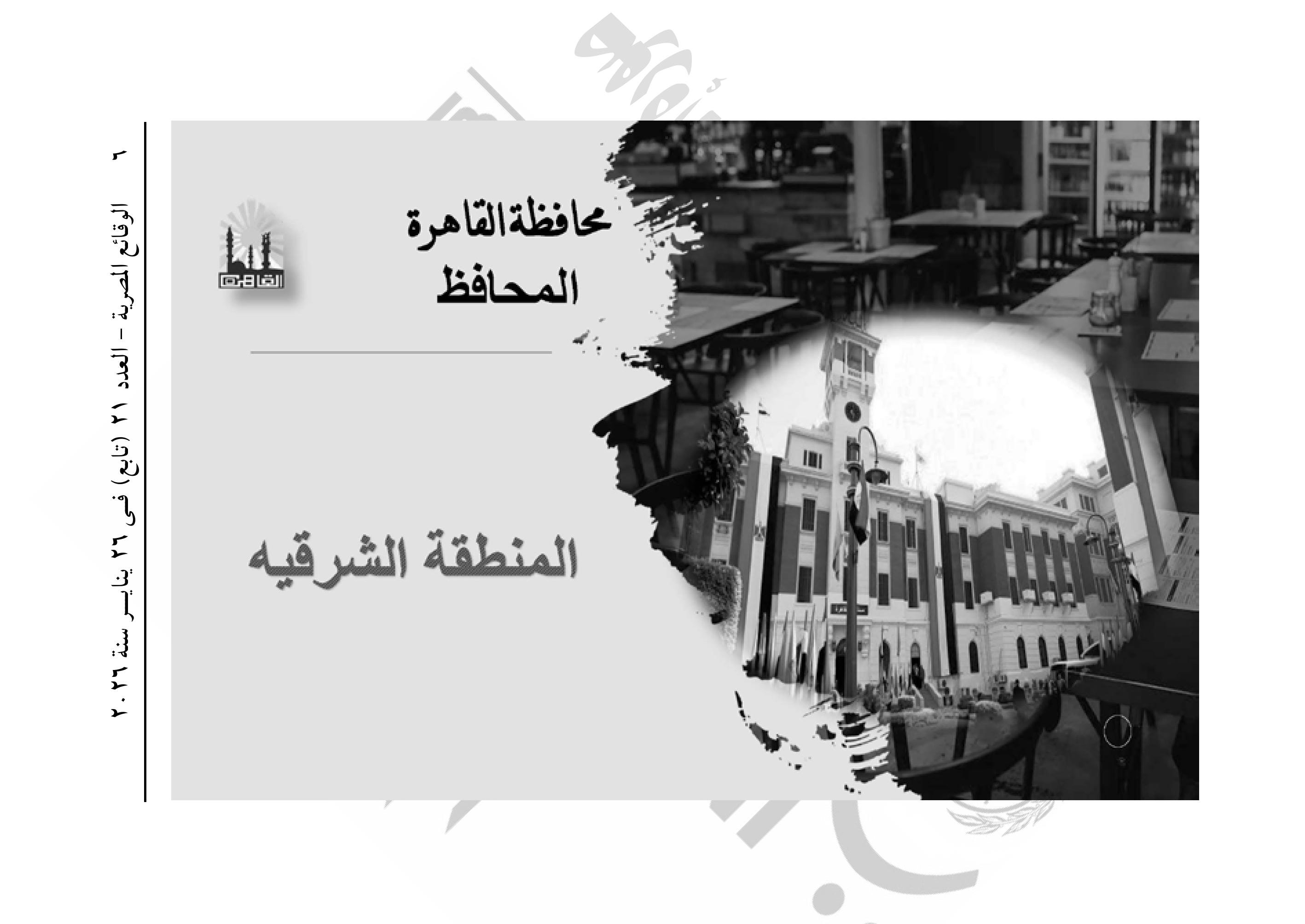 تقسيم مناطق الإيجار القديم فى محافظة القاهرة-صور-5