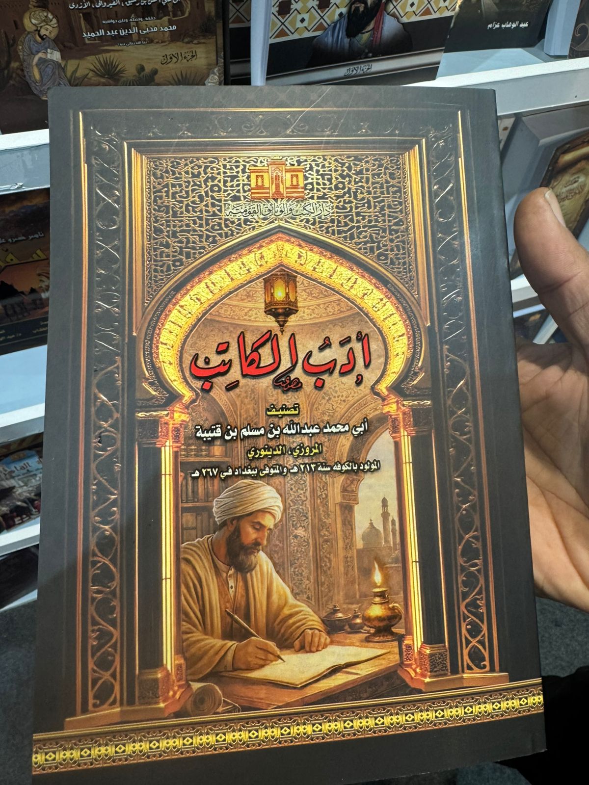 كتاب أدب الكاتب