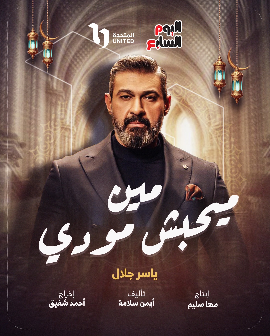 مين ميحبش مودي img