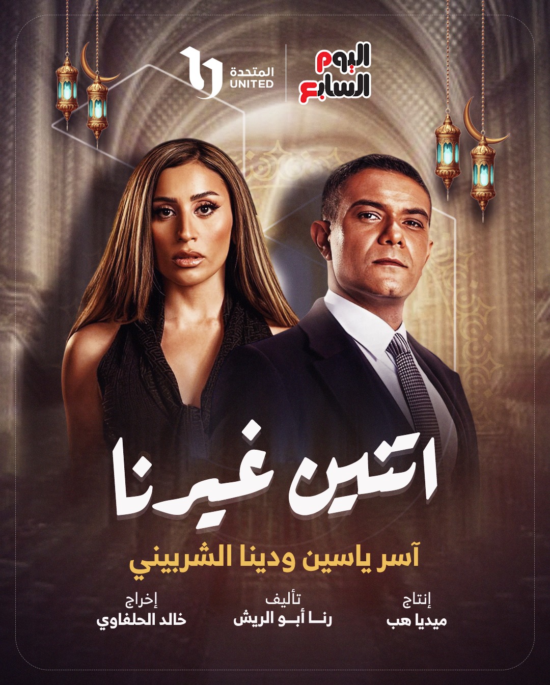 اثنين غيرنا img