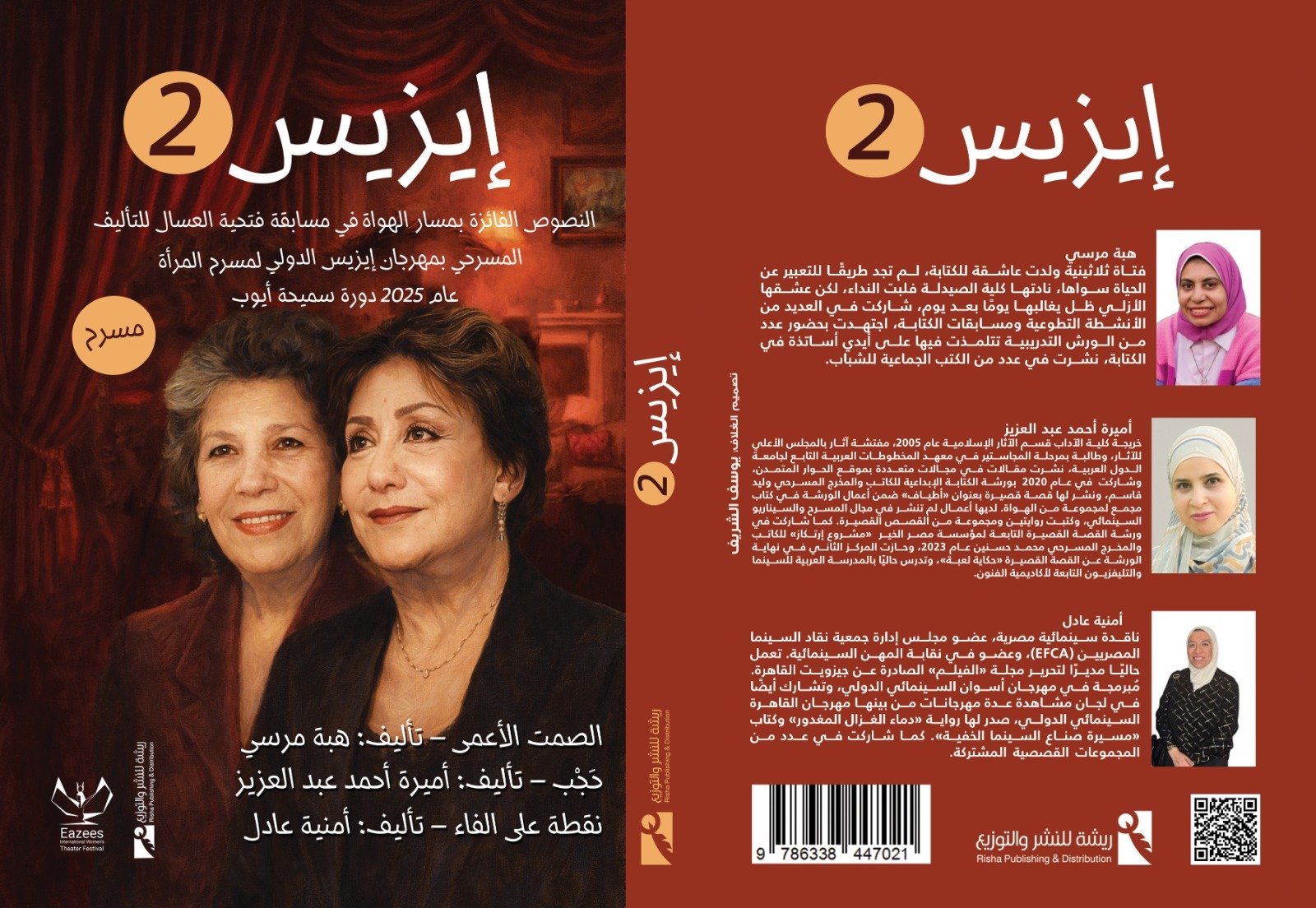 كتاب إيزيس 2