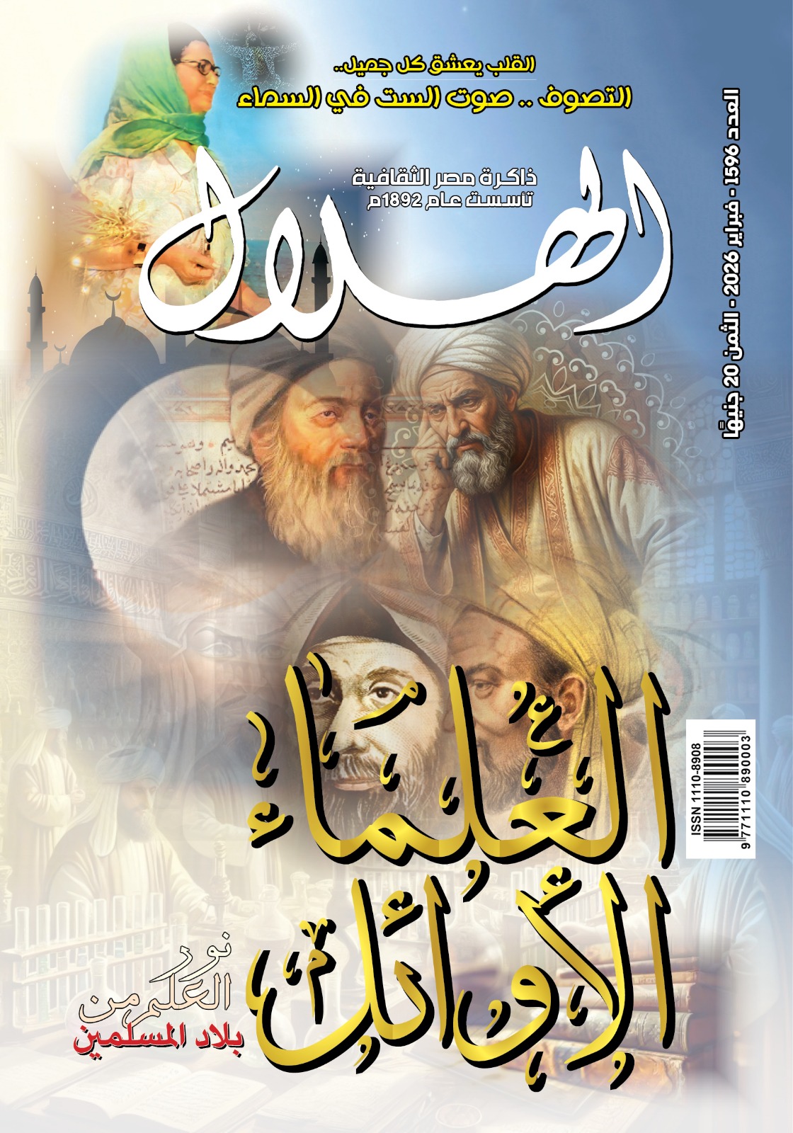 مجلة الهلال مجلة الهلال