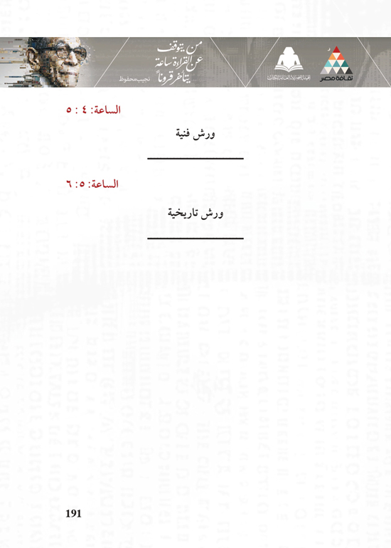 البرنامج-الثقافي-لمعرض-القاهرة-الدولي-للكتاب_page-0191