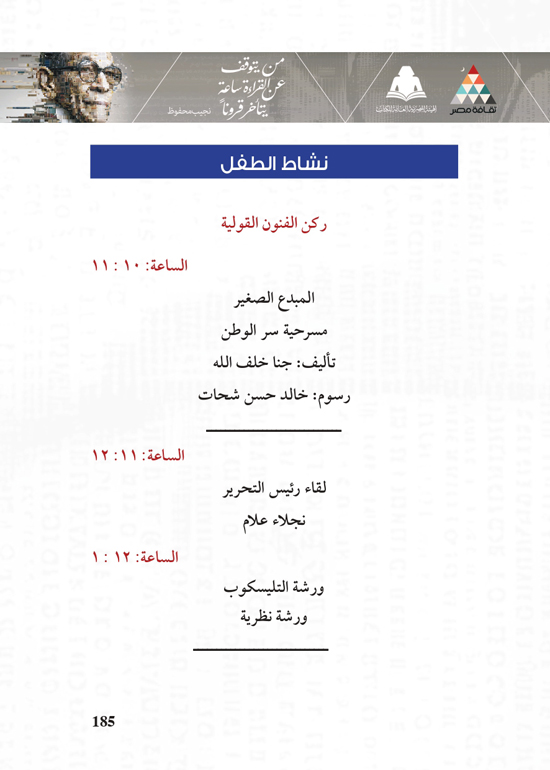 البرنامج-الثقافي-لمعرض-القاهرة-الدولي-للكتاب_page-0185