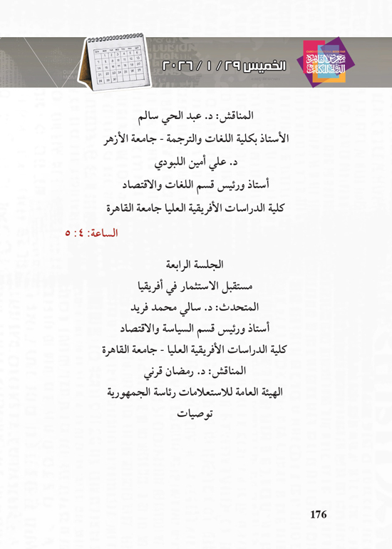 البرنامج-الثقافي-لمعرض-القاهرة-الدولي-للكتاب_page-0176