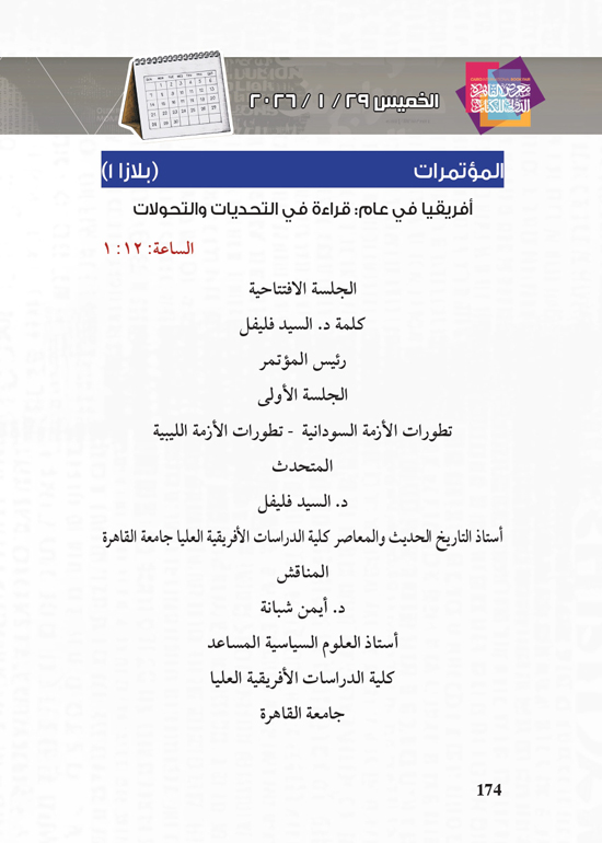 البرنامج-الثقافي-لمعرض-القاهرة-الدولي-للكتاب_page-0174