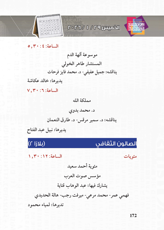 البرنامج-الثقافي-لمعرض-القاهرة-الدولي-للكتاب_page-0172