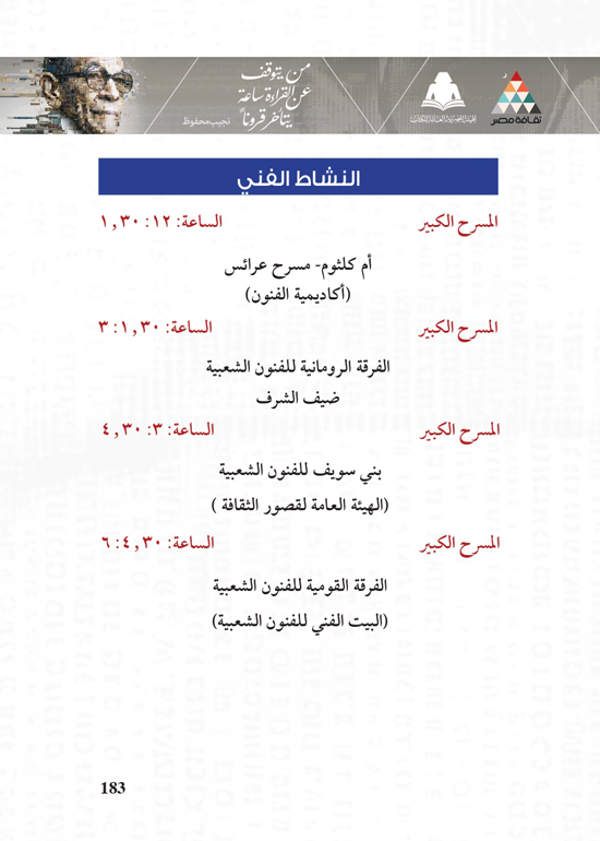 البرنامج-الثقافي-لمعرض-القاهرة-الدولي-للكتاب_page-0183